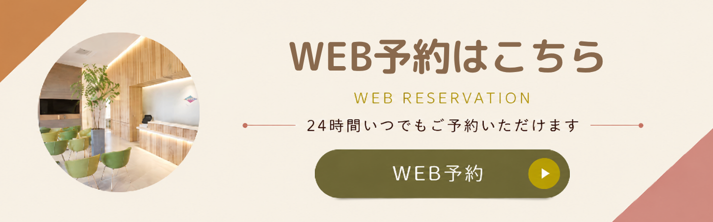 WEB予約はこちら